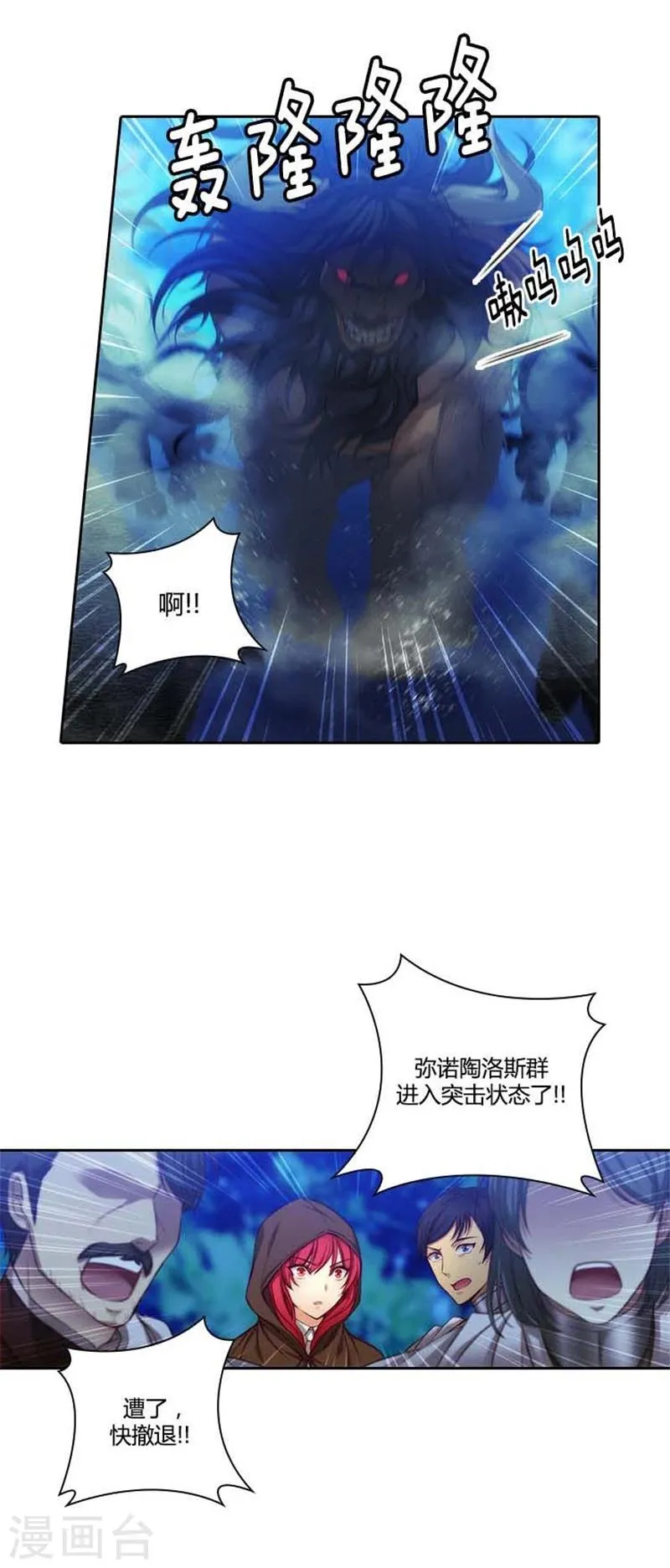 第57话 突遇怪兽 第8页