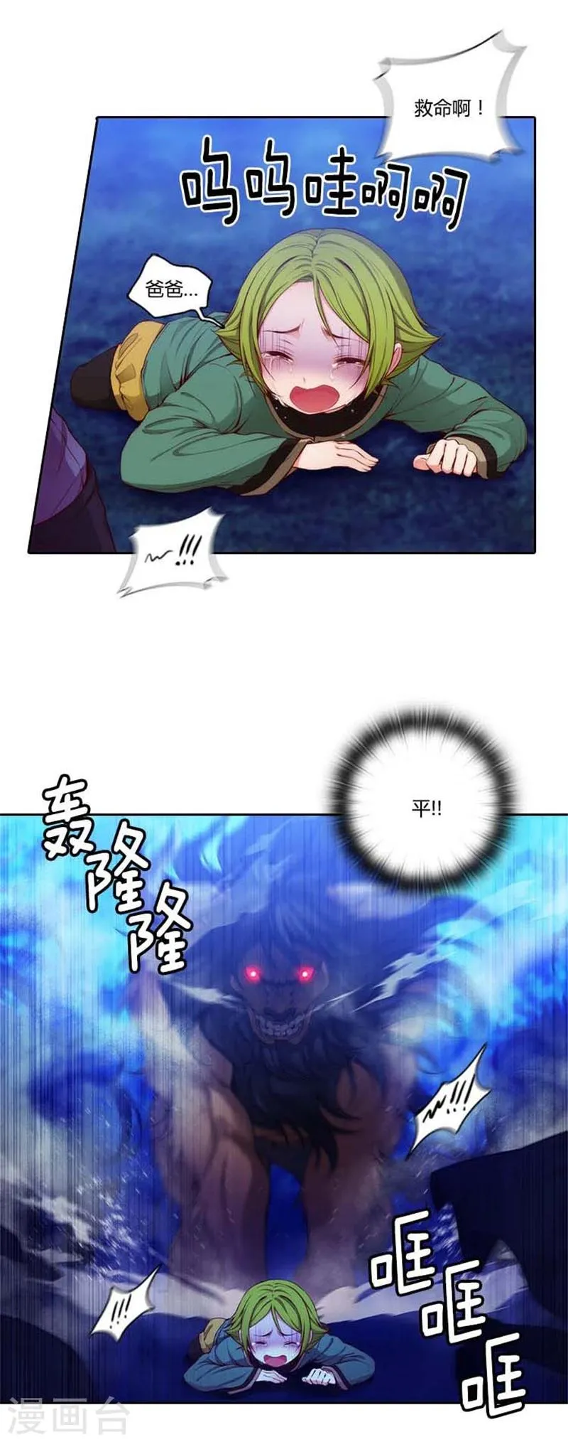 第57话 突遇怪兽 第10页