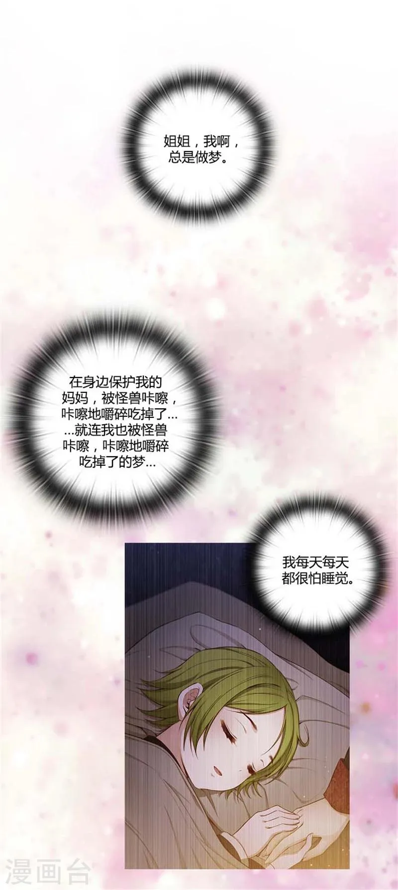 第57话 突遇怪兽 第11页