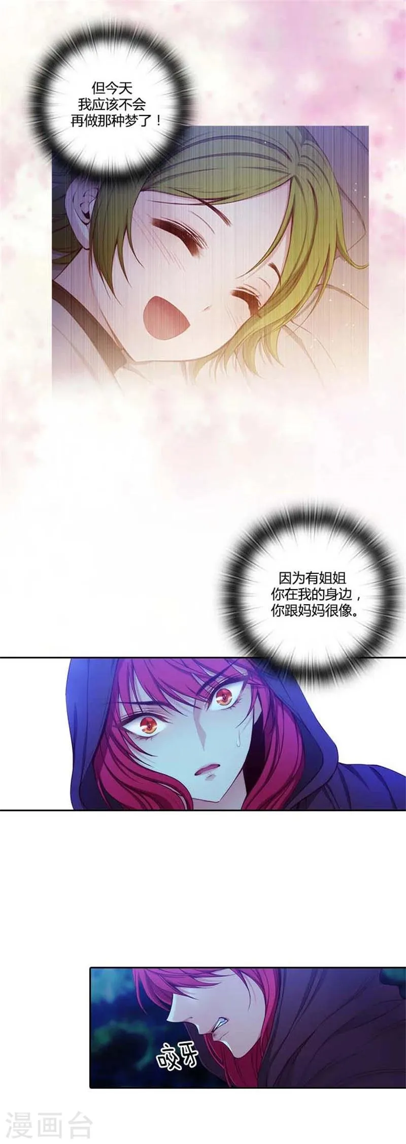 第57话 突遇怪兽 第12页