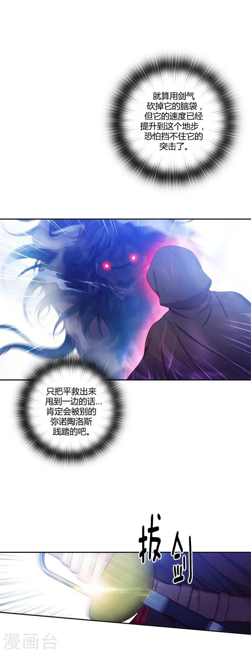 第57话 突遇怪兽 第14页