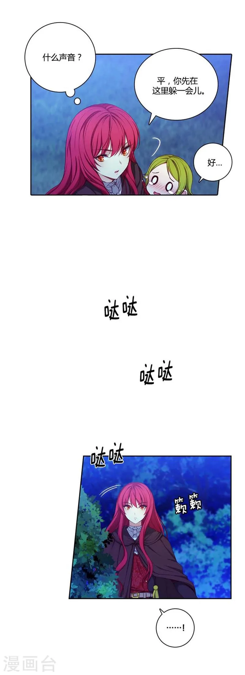 第58话 穿斗篷的男人 第11页
