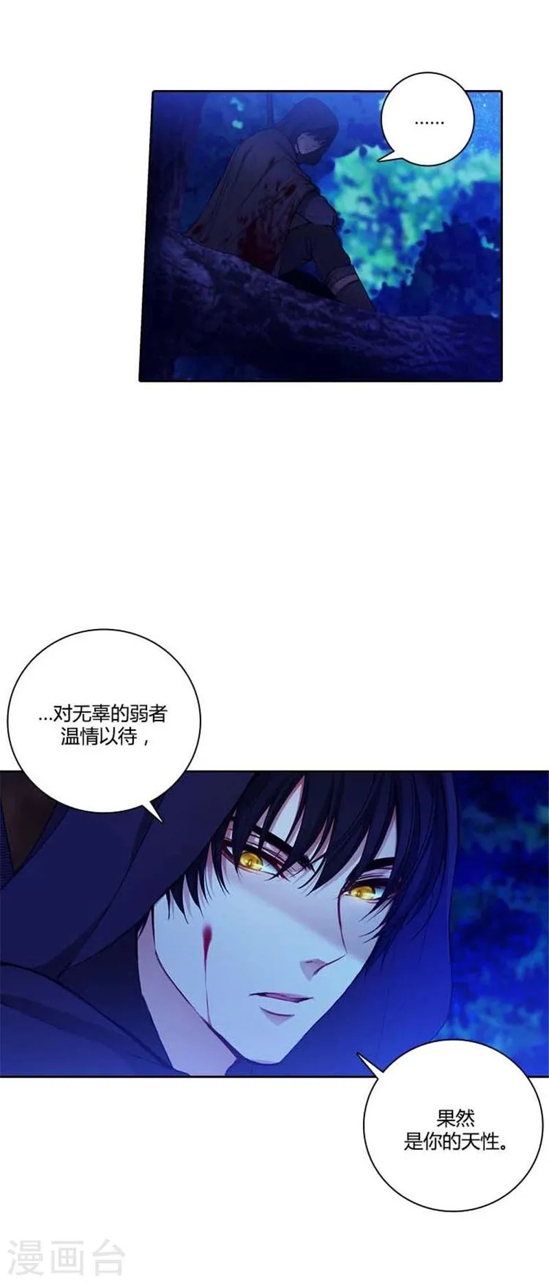 第58话 穿斗篷的男人 第13页