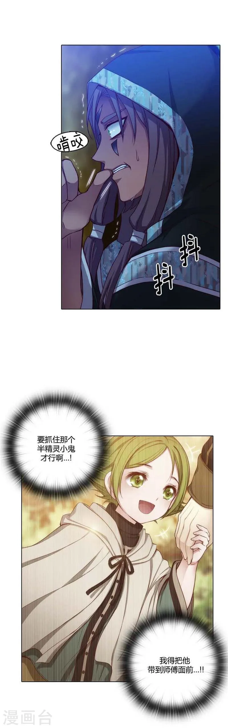 第59话 改变计划 第3页