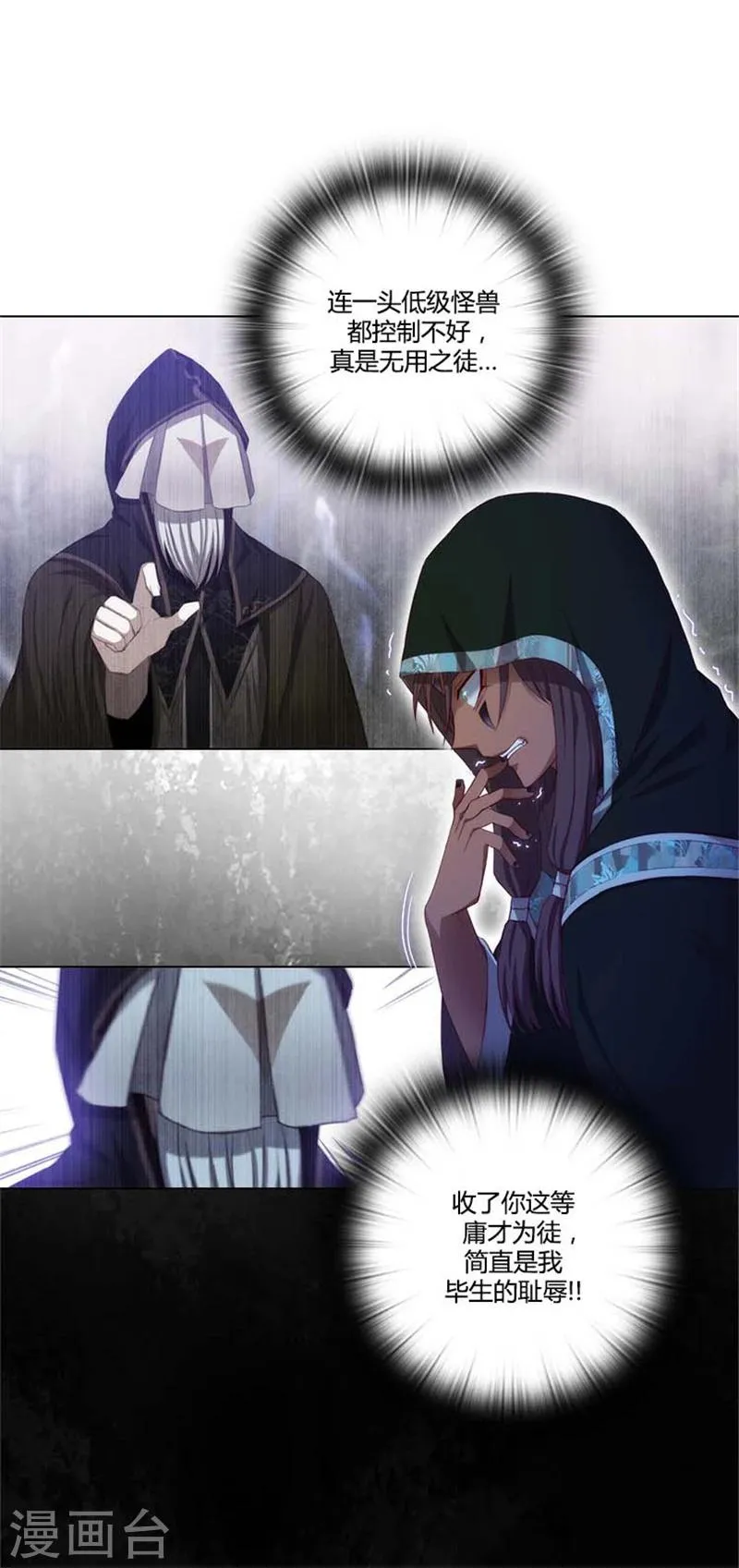 第59话 改变计划 第4页