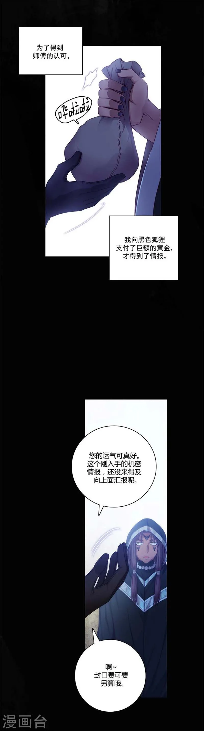 第59话 改变计划 第5页