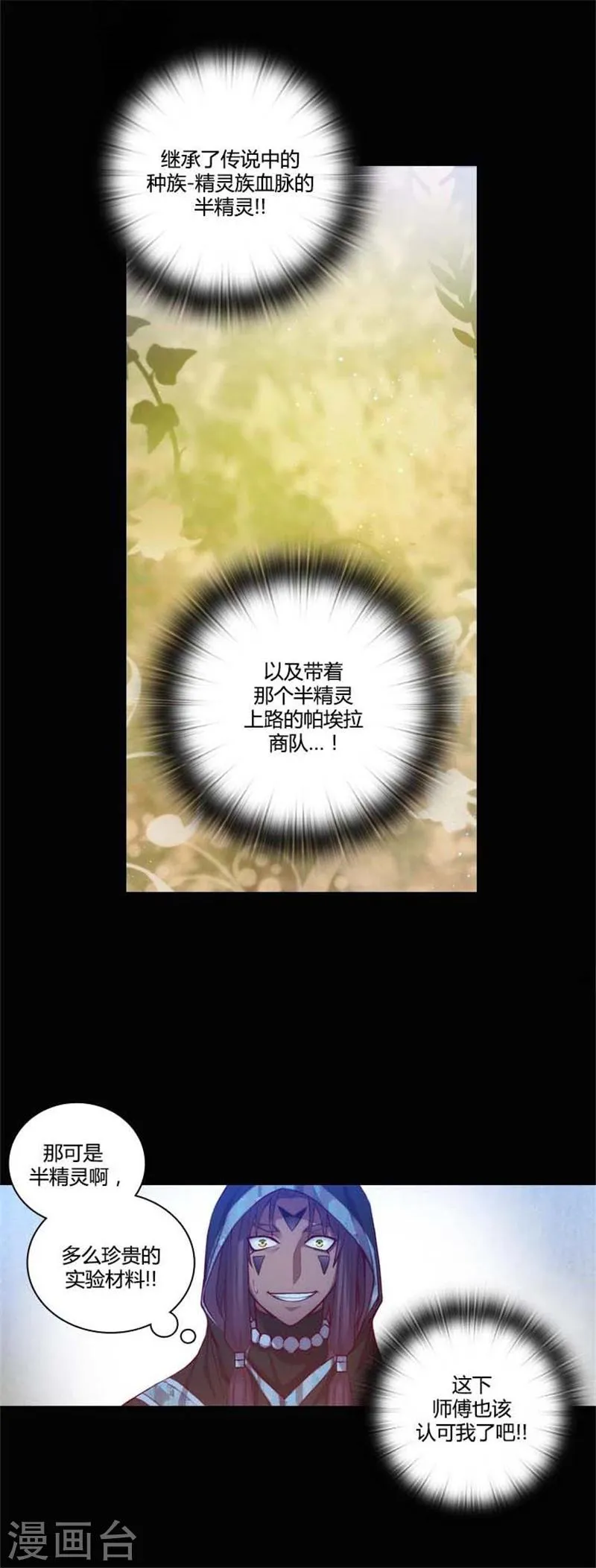 第59话 改变计划 第6页
