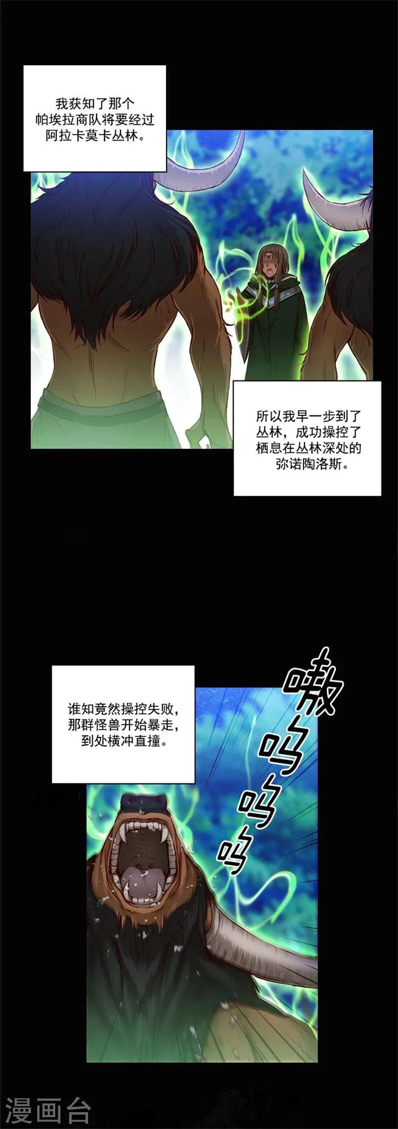 第59话 改变计划 第7页