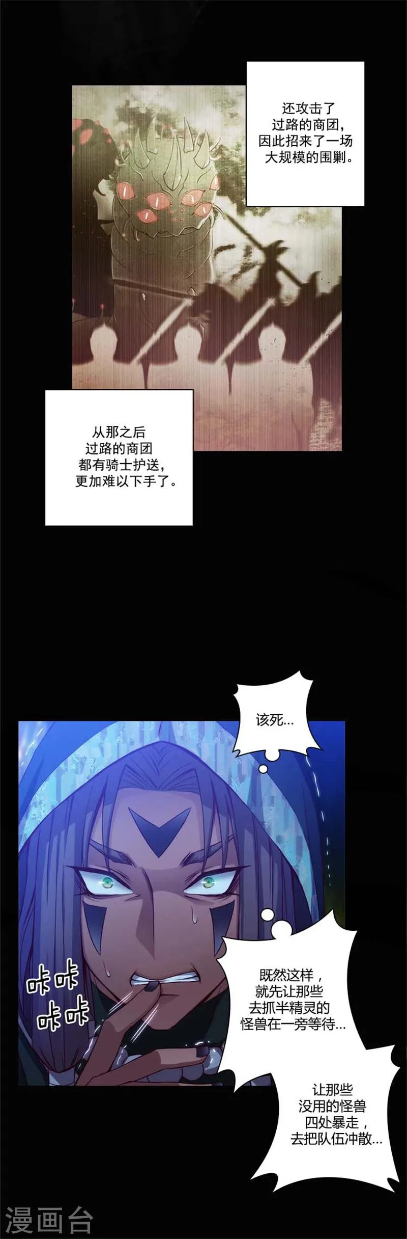 第59话 改变计划 第8页