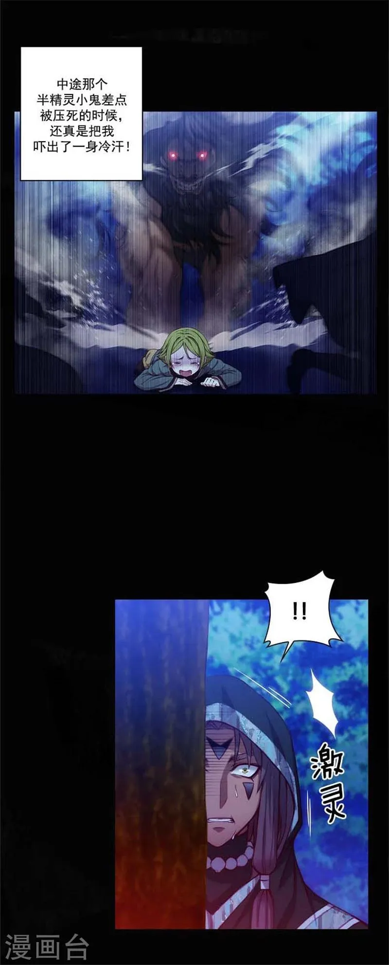 第59话 改变计划 第9页