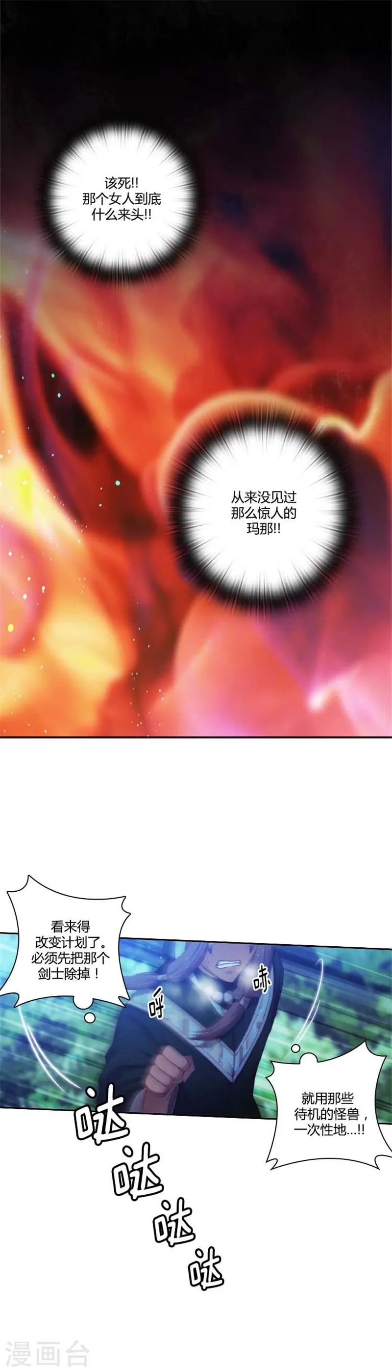第59话 改变计划 第11页