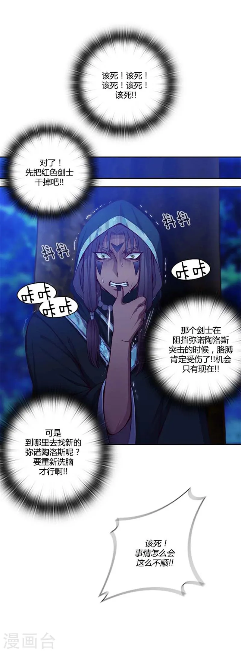 第60话 黑色怪物 第2页