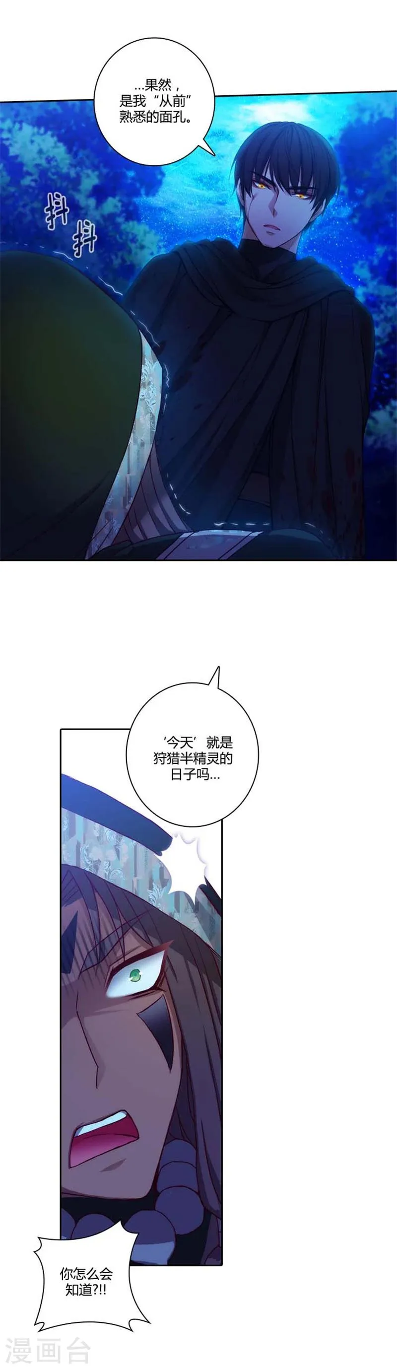 第60话 黑色怪物 第4页