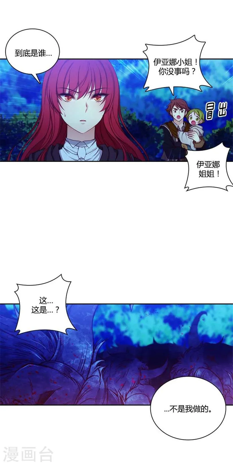 第60话 黑色怪物 第11页