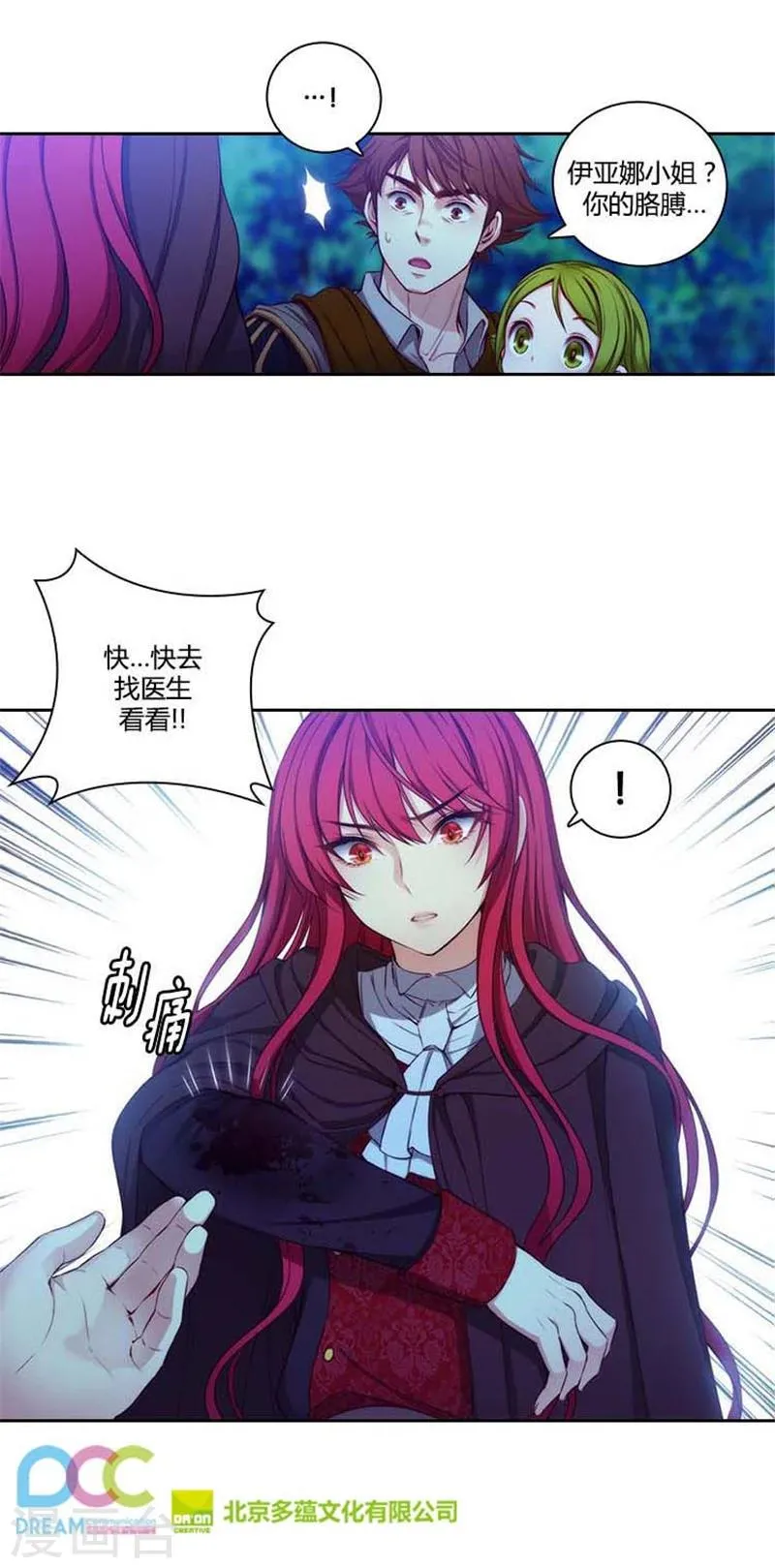 第60话 黑色怪物 第12页