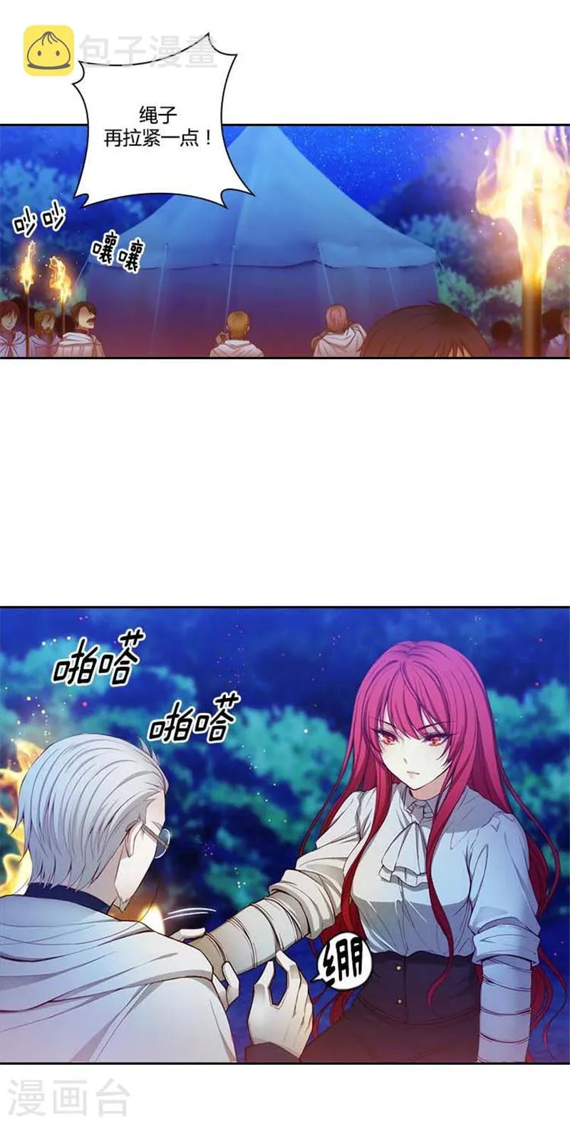 第61话 惊人的才能 第2页