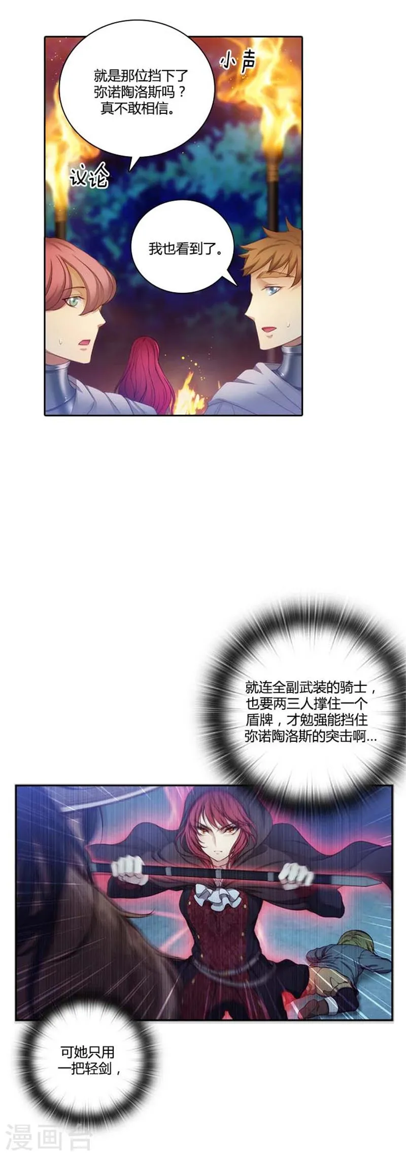 第61话 惊人的才能 第4页