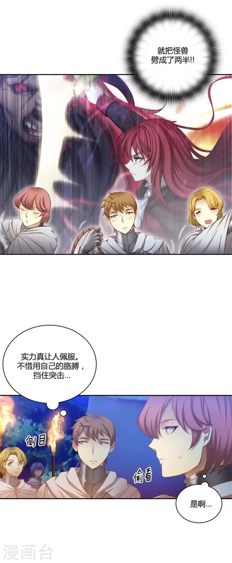 第61话 惊人的才能 第5页