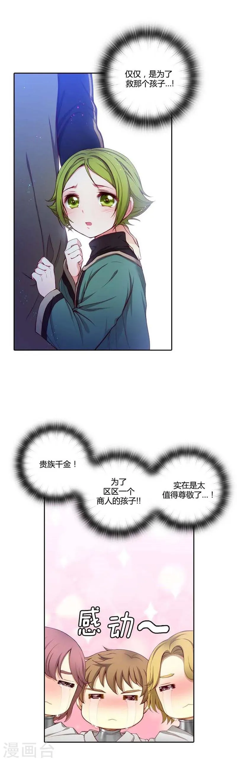 第61话 惊人的才能 第6页