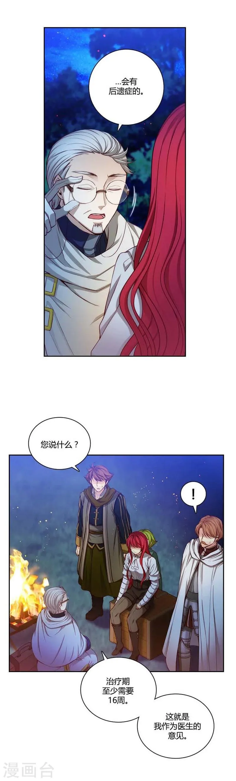 第61话 惊人的才能 第7页