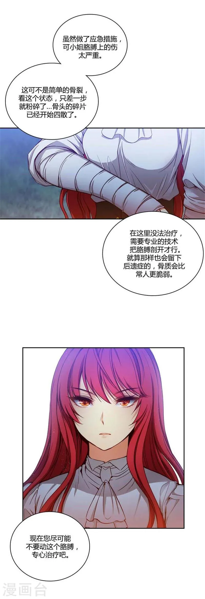 第61话 惊人的才能 第8页