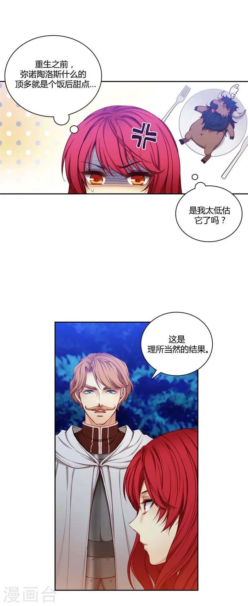 第61话 惊人的才能 第11页