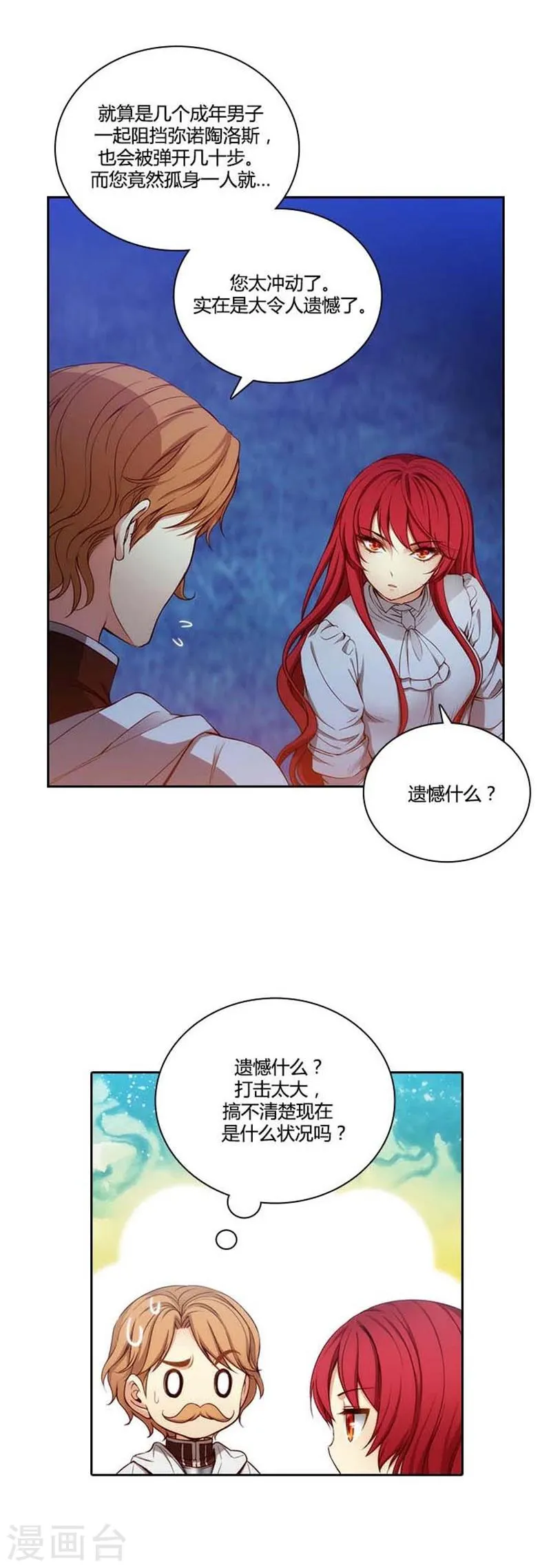 第61话 惊人的才能 第12页