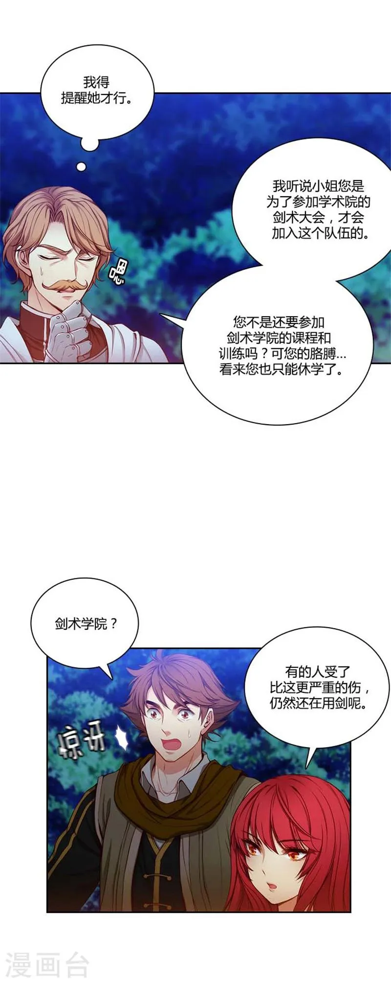 第61话 惊人的才能 第13页