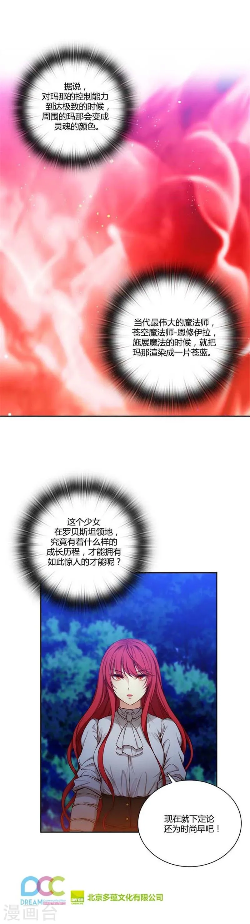 第61话 惊人的才能 第15页