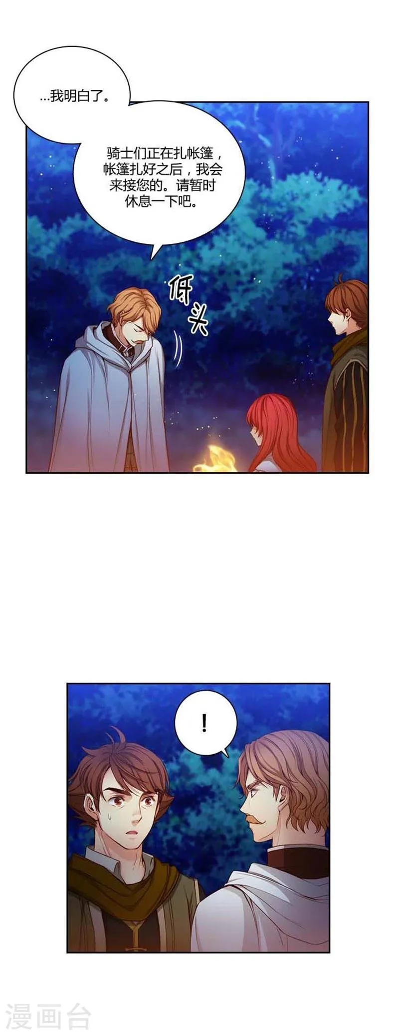 第62话 深深地歉意 第1页