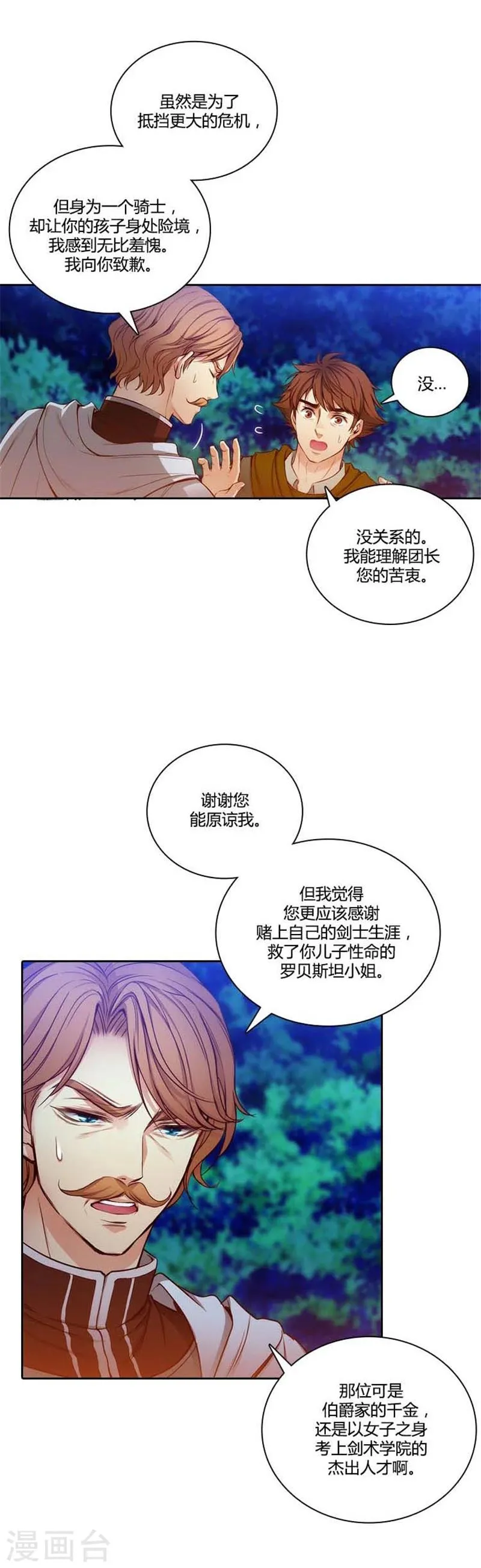 第62话 深深地歉意 第2页