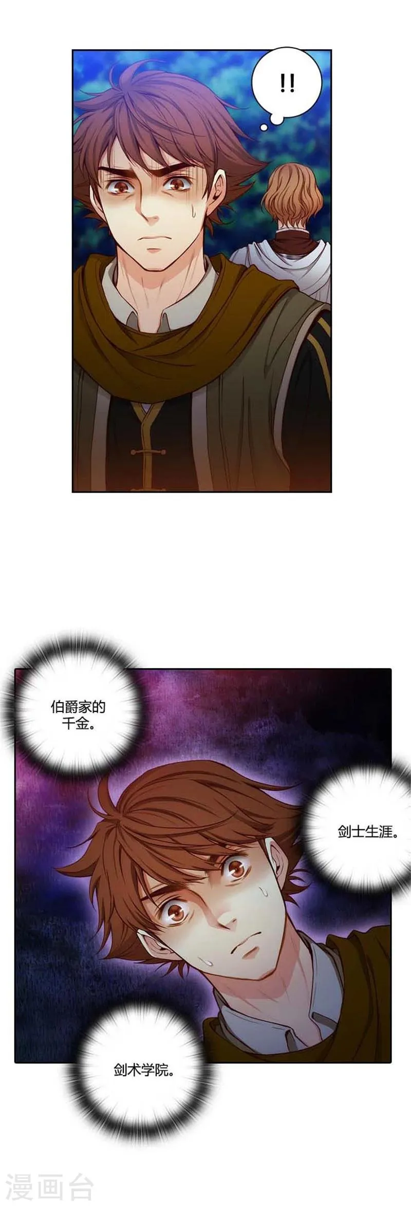 第62话 深深地歉意 第3页