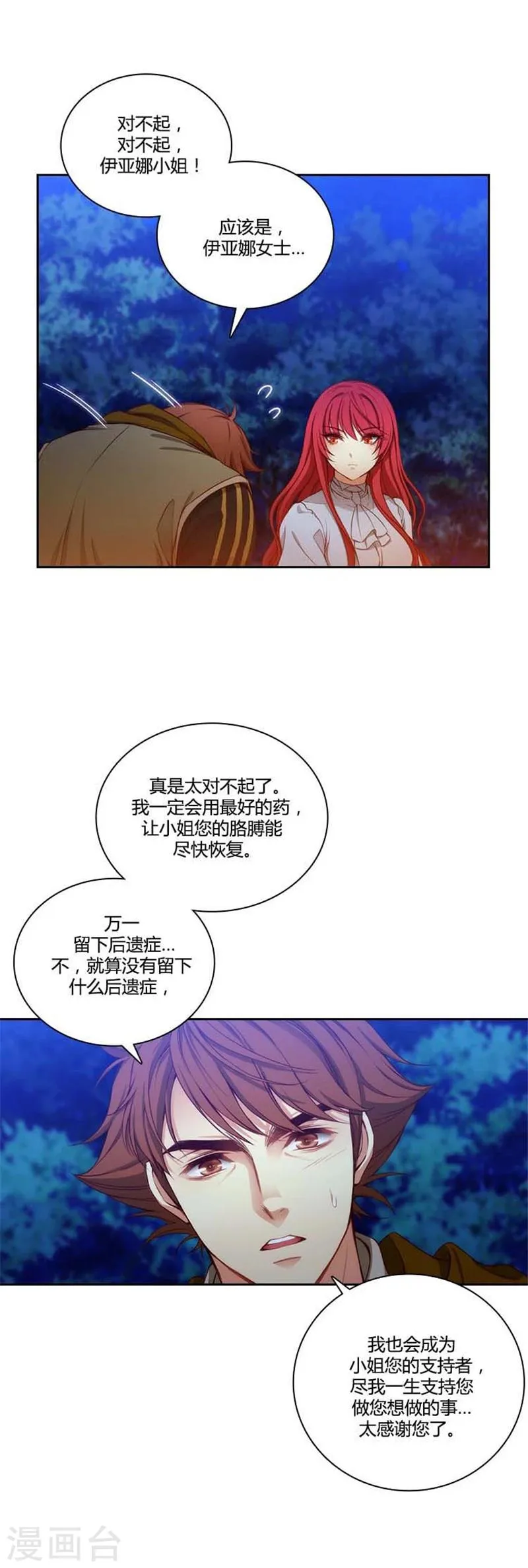 第62话 深深地歉意 第4页