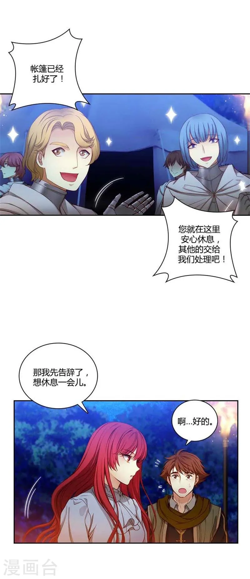 第62话 深深地歉意 第6页