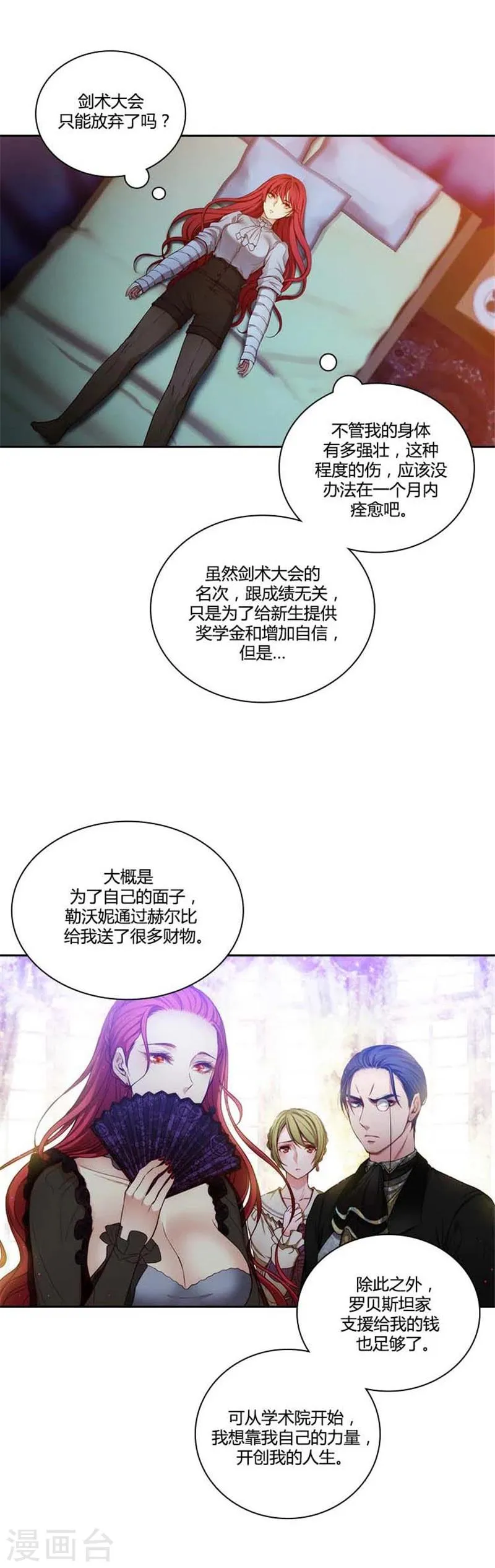 第62话 深深地歉意 第8页