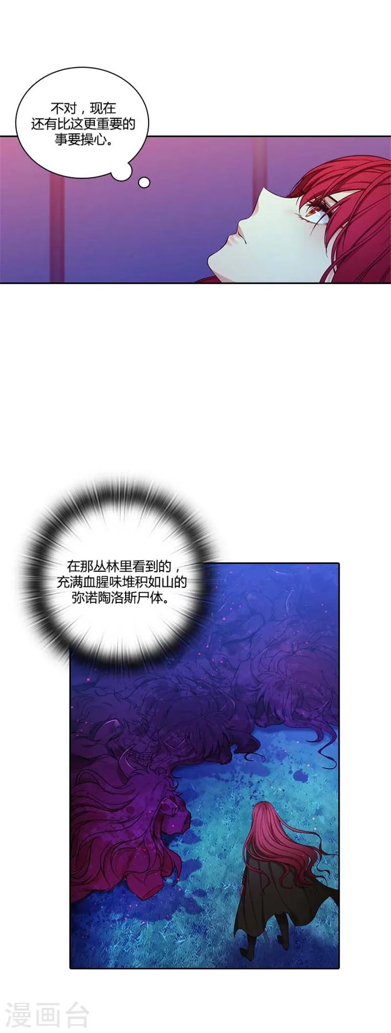 第62话 深深地歉意 第9页