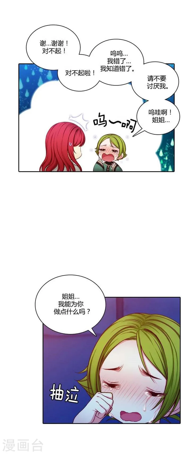 第62话 深深地歉意 第13页