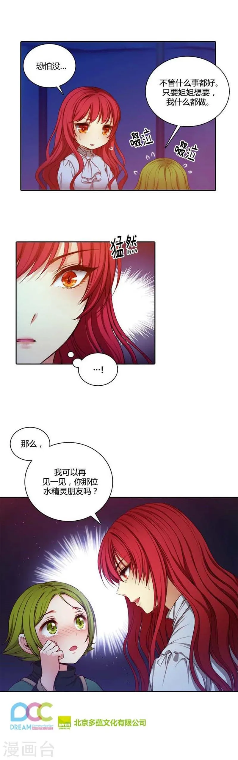 第62话 深深地歉意 第14页