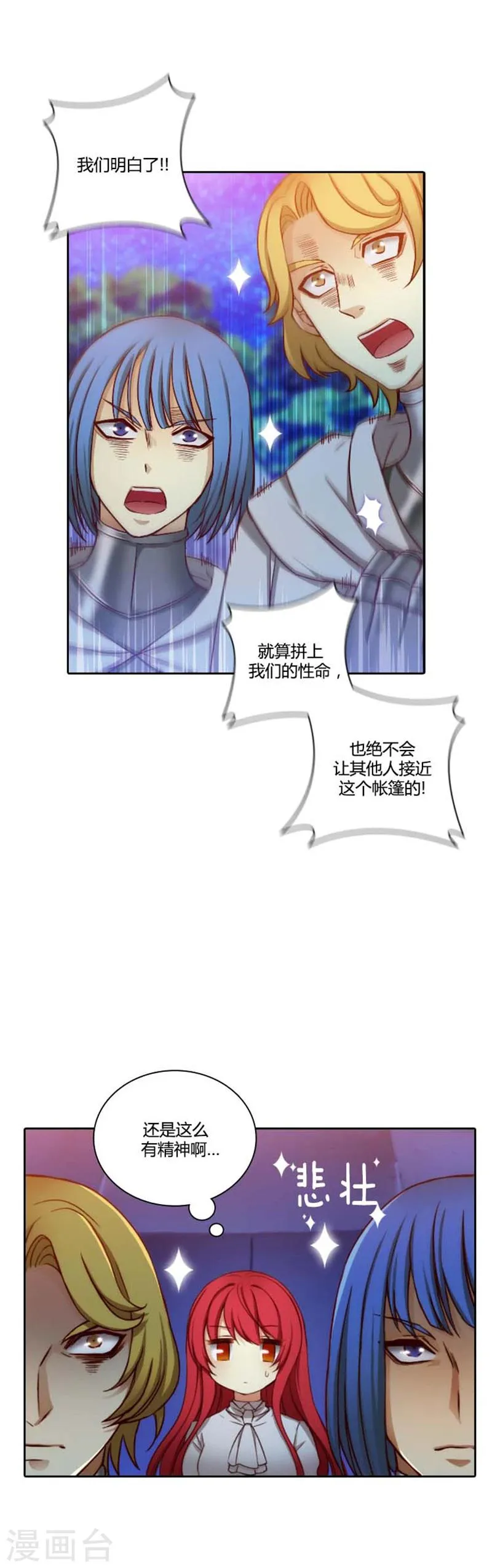 第64话 美味的神力 第3页