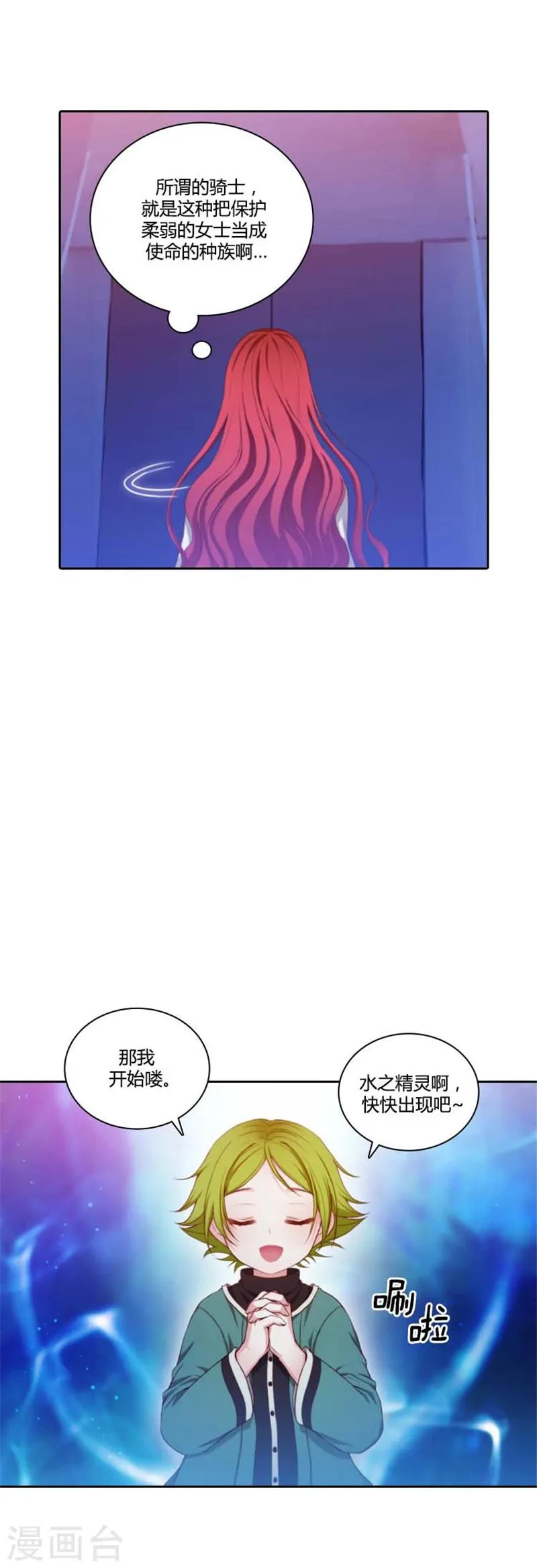 第64话 美味的神力 第4页