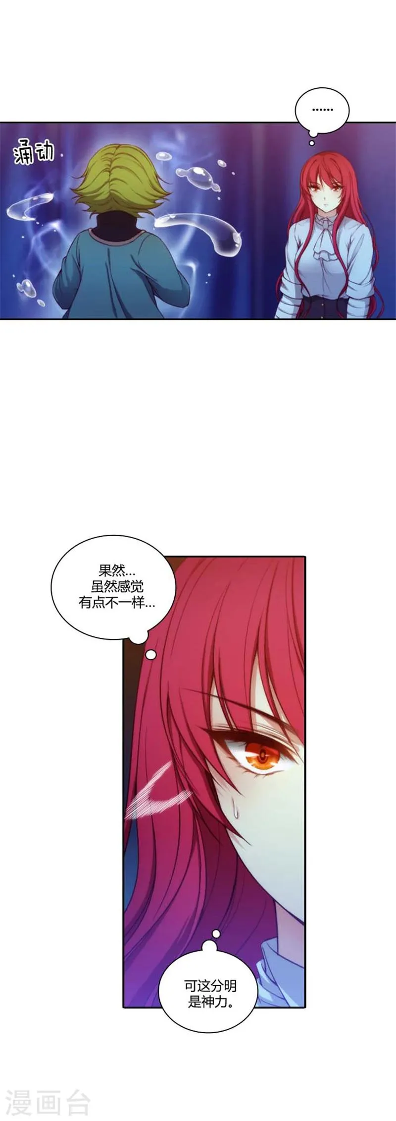 第64话 美味的神力 第5页