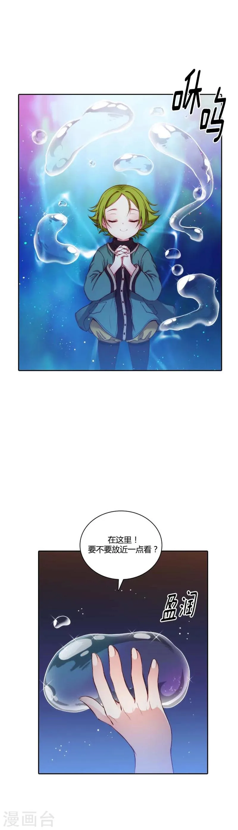 第64话 美味的神力 第6页