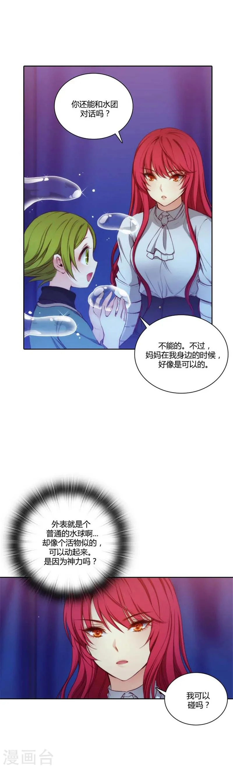 第64话 美味的神力 第7页