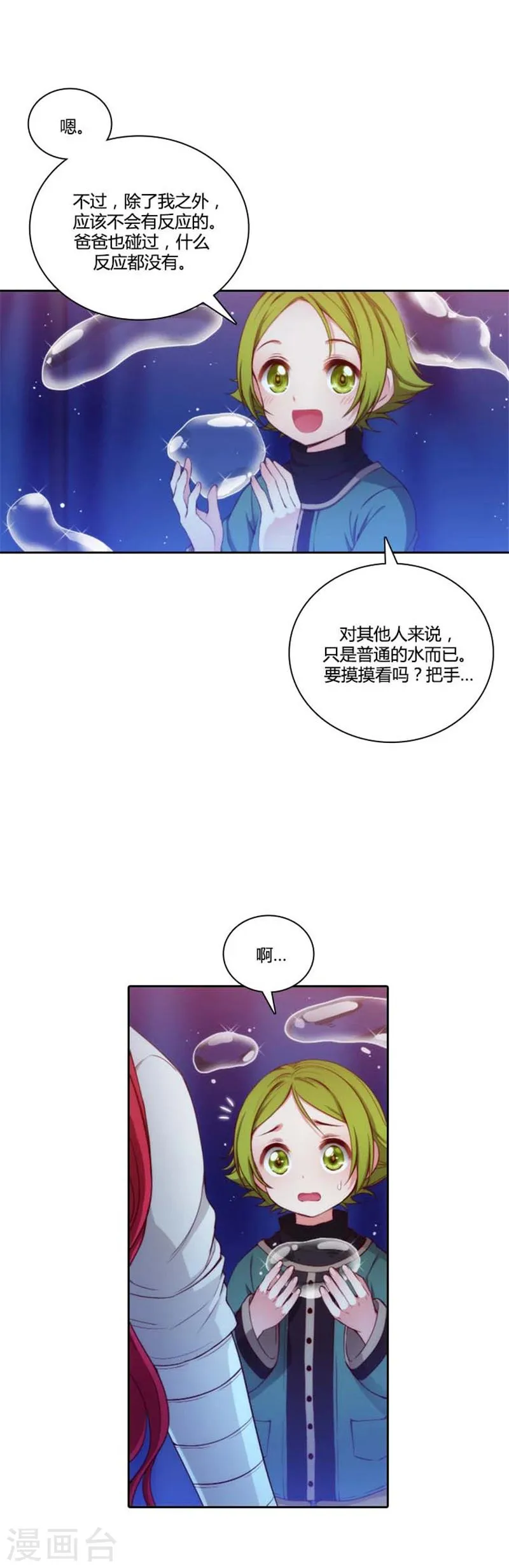 第64话 美味的神力 第8页