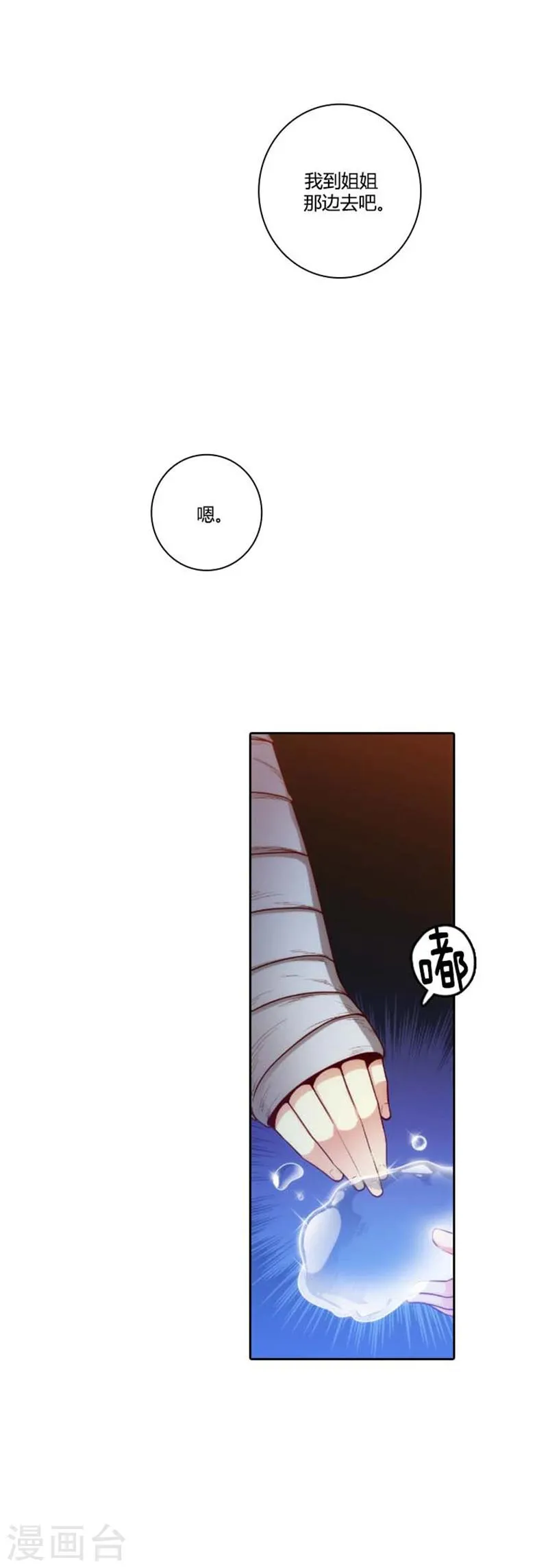 第64话 美味的神力 第9页