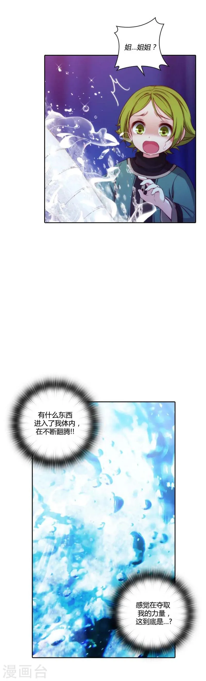 第64话 美味的神力 第13页
