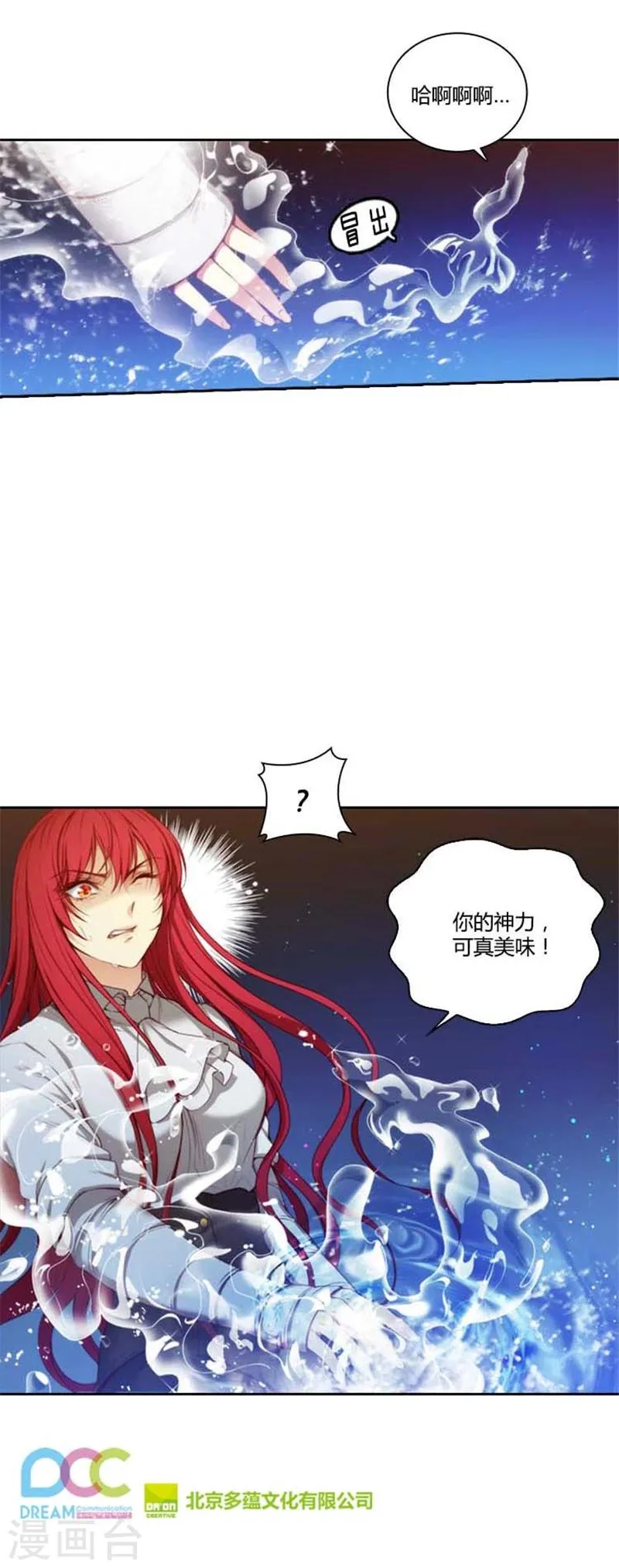 第64话 美味的神力 第15页