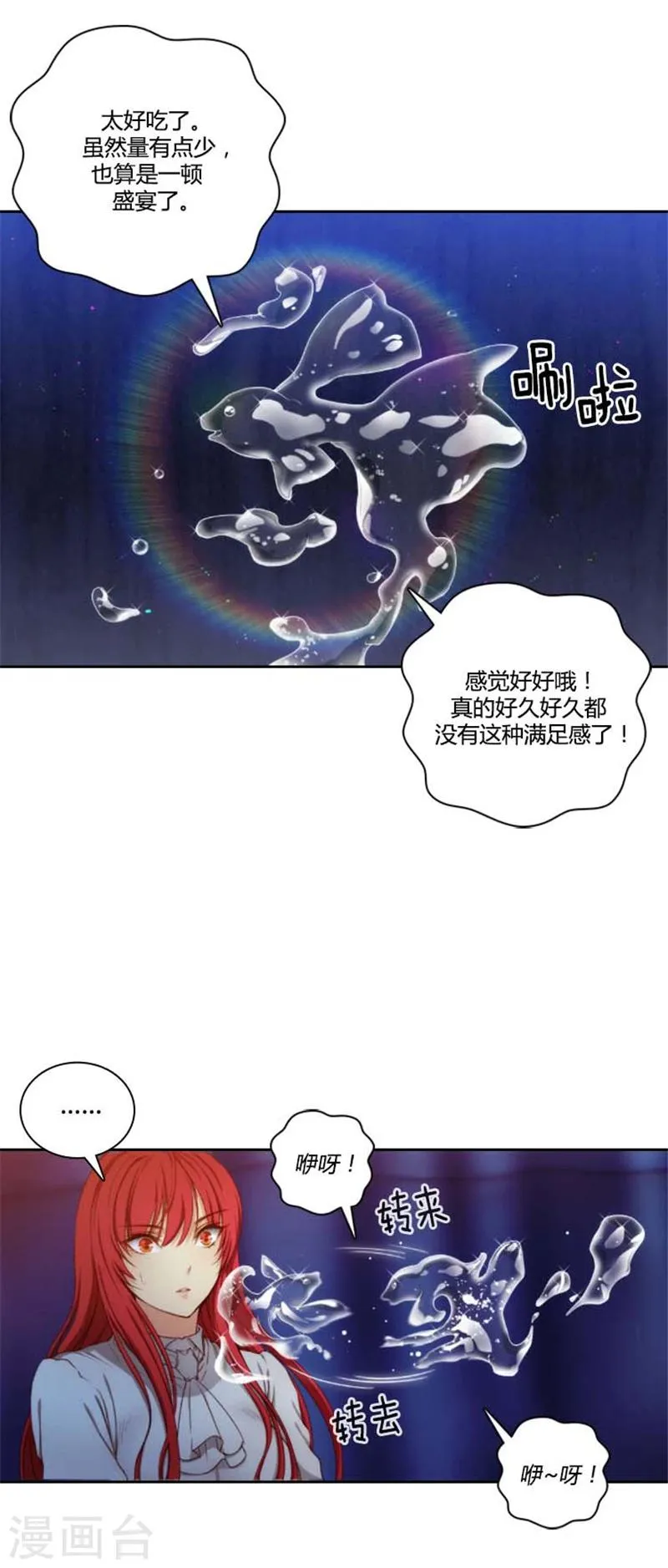 第65话 精灵王 第2页
