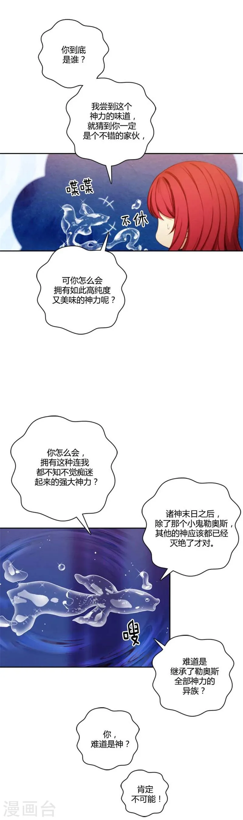 第65话 精灵王 第4页