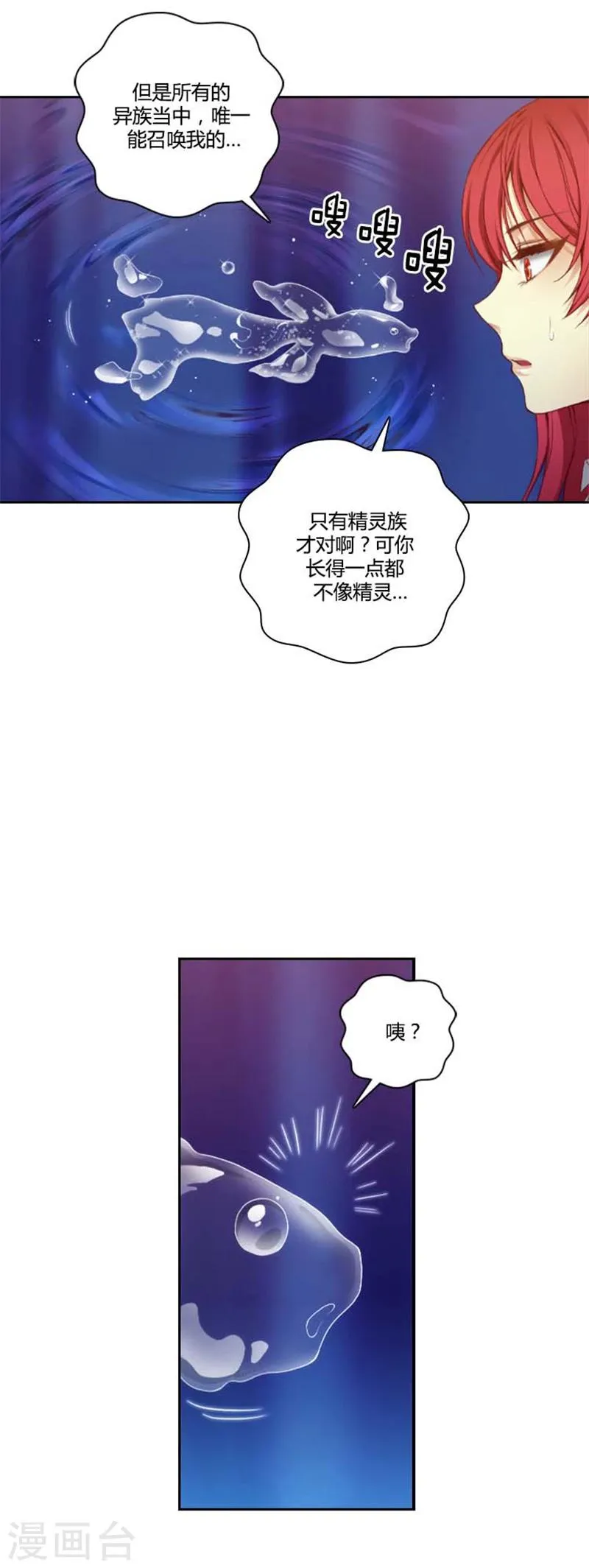 第65话 精灵王 第5页
